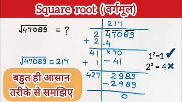 भाग विधि से वर्गमूल निकालना सीखें | Square Root by division method | Vargmul nikalne ki trick 