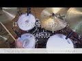 KALMA - ぼくの部屋、朝のまち - 叩いてみた - Drumcover