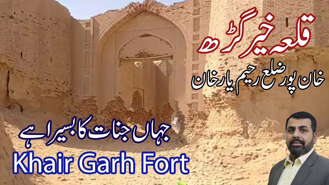 Khair Garh Fort | Rahim Yar Khan | Rohi | Cholistan | Hakra Valley | History with Rehmani