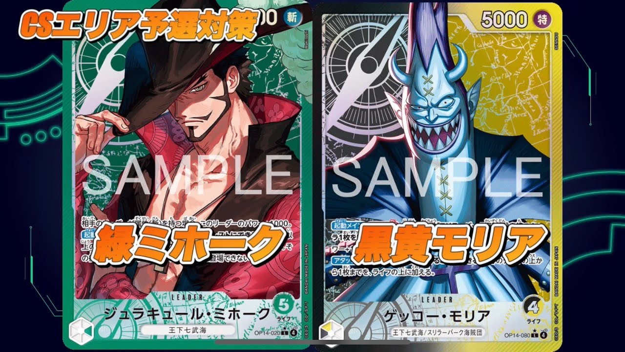 「ワンピ対戦」緑ミホークVS黒黄モリア