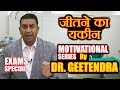 Biomentors Motivation Series - Man Kee Baat (जीतने का यक़ीन) I Dr Geetendra