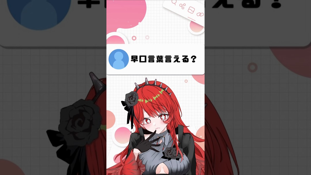 【新人Vtuber】早口言葉?余裕ですわ!【54日目】 #新人vtuber #vtuber #vtuber準備中 #shorts