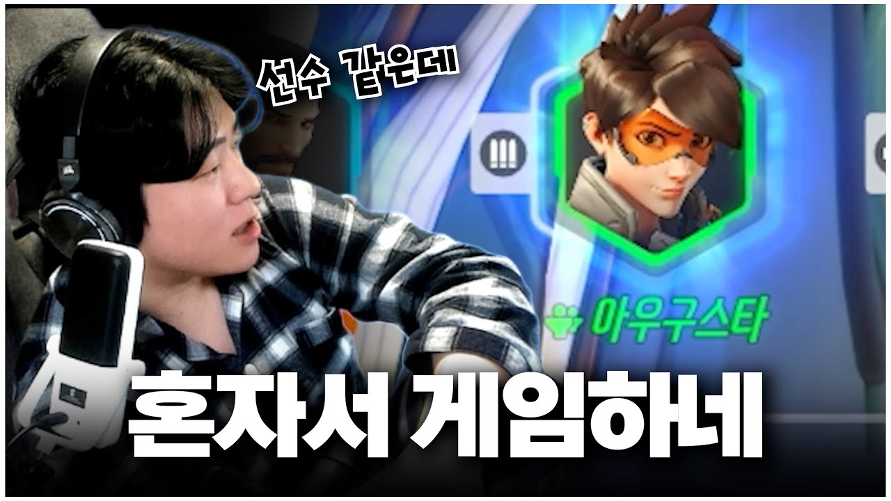 혼자서 천상계 경쟁전 터뜨리는 챔피언 트레이서ㄷㄷ