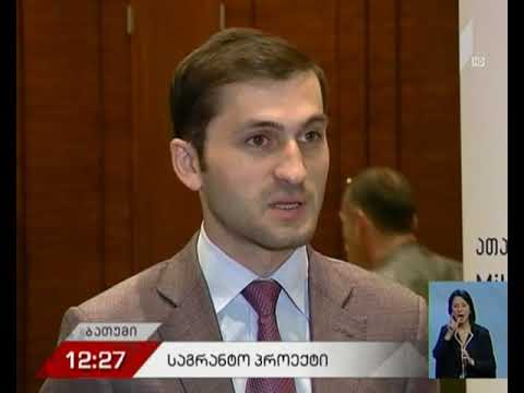 ბიზნესკონფერენცია ბათუმში
