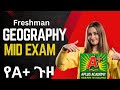 Freshman Geography Mid exam | Geography freshman course Mid Exam Questions |@aplusacademy1 ምርጥ ምርጥ
