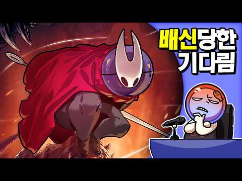 ✔️ 기다림도, 플레이도 고난뿐인, 할로우나이트 : 실크송 리뷰 | 심플한 영상 리뷰
