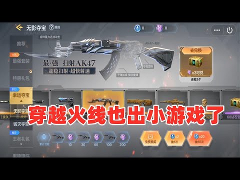妳們敢相信這是穿越火線槍戰王者？