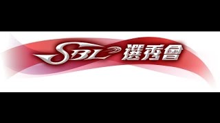 2014 SBL新人選秀會