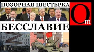 9 мая в Москве - парад бесславия и позора