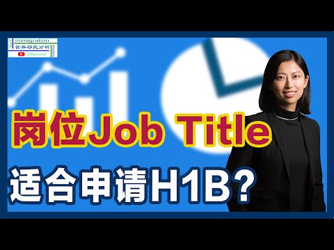 H1b首签