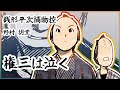 朗読　野村胡堂　銭形平次捕物控　権三は泣く [挿絵付][紙芝居動画][青空文庫]
