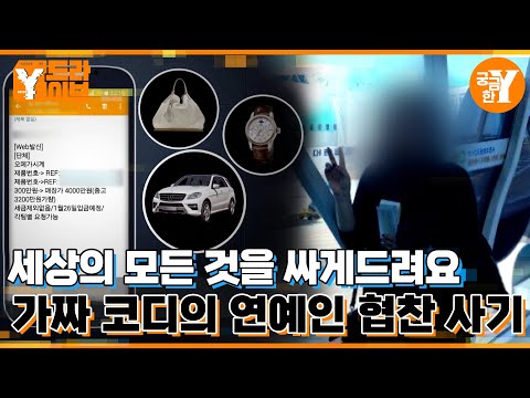 연예인 협찬 받고 싶으면 연락해📞 -가짜코디- | Y드라이브