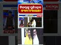 ବିଜୟଙ୍କୁ ପୁଣି ହେବ ସଂଖ୍ୟା ଚ୍ୟାଲେଞ୍ଜ? || Kalinga TV