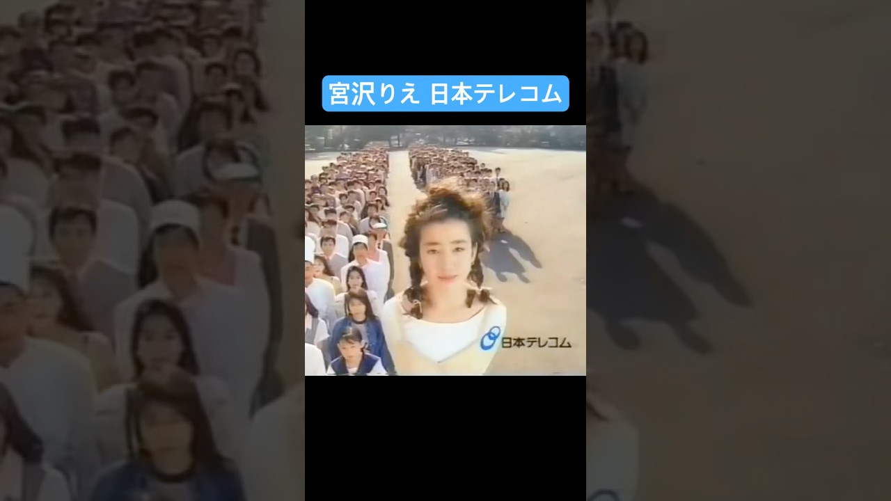 宮沢りえ 0088日本テレコム CM 1990年 Rie Miyazawa SoftBank Telecom