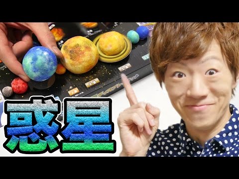 粘土と砂で太陽系惑星作ってみた！創造神セイキンです。