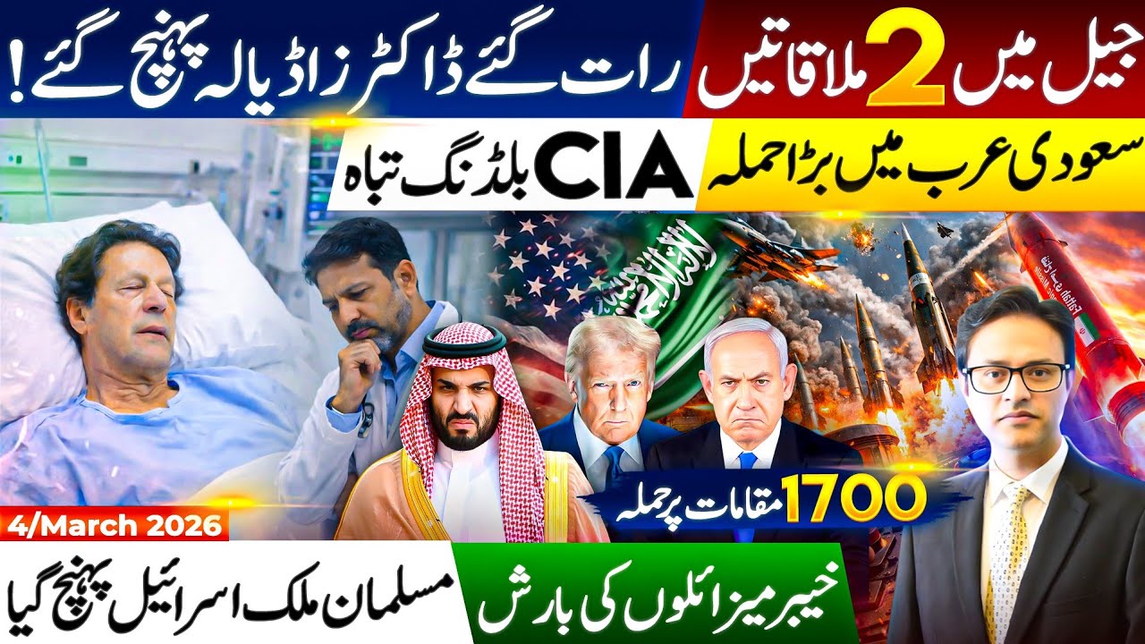 Imran Khan Adiala Jail Update | Bushra Bibi Meeting | Iran Israel War Escalates
