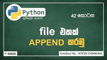 File Append - ගොනුවකට නව දත්ත එකතු කිරීම - පයිතන් ( Python ) 42 කොටස - #eketha #python