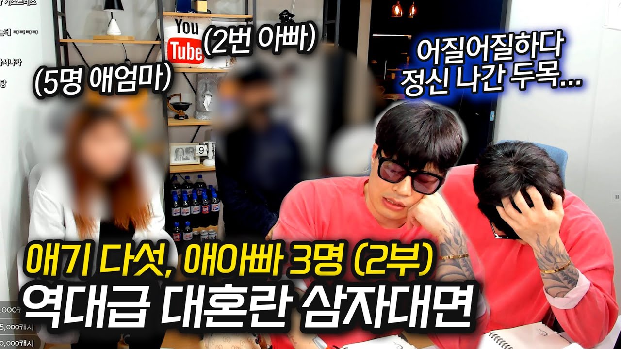 애기 다섯, 애 아빠가 세명, 26살 애기 엄마와 두 번째 애기 아빠의 분노가 벅차오르는 삼자대면 풀 영상[수원 다섯 애기엄마 2부]