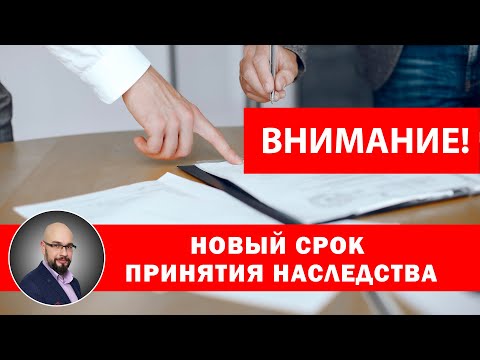 Новый срок вступления в наследство в Украине