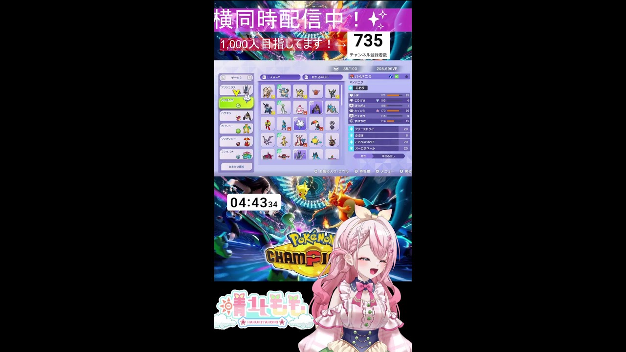 【#ポケモンチャンピオンズ】【#縦横同時配信】初心者が頑張る配信!新シーズンきたぞー!まずは構築から!🍑【新人Vtuber】