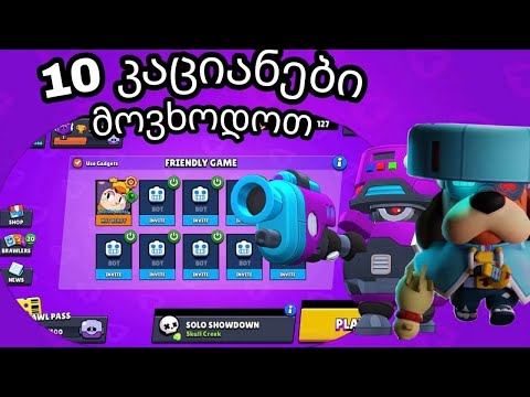 Brawl stars სტრიმი / road to 700 sub / 10 kacianebi / #ქართულად / S4qu14 N1