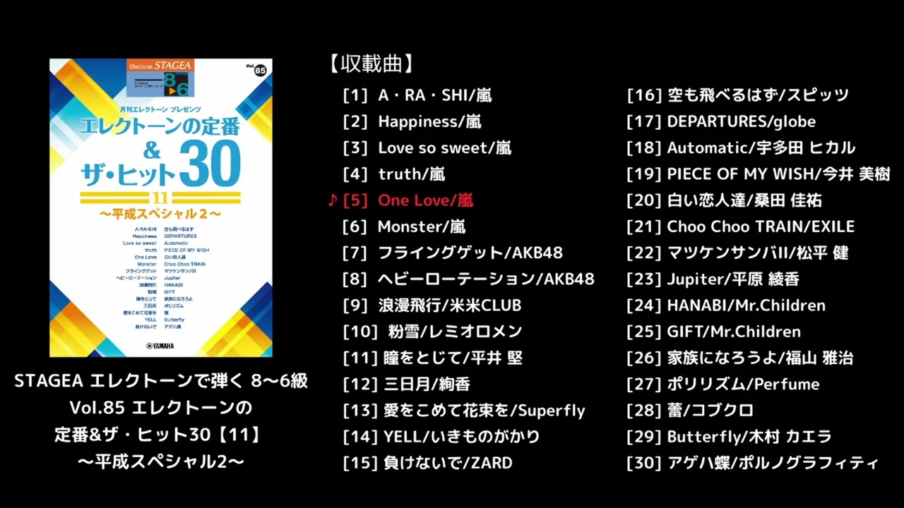 ヤマハ】STAGEA エレクトーンで弾く 8～6級 Vol.85 エレクトーンの定番