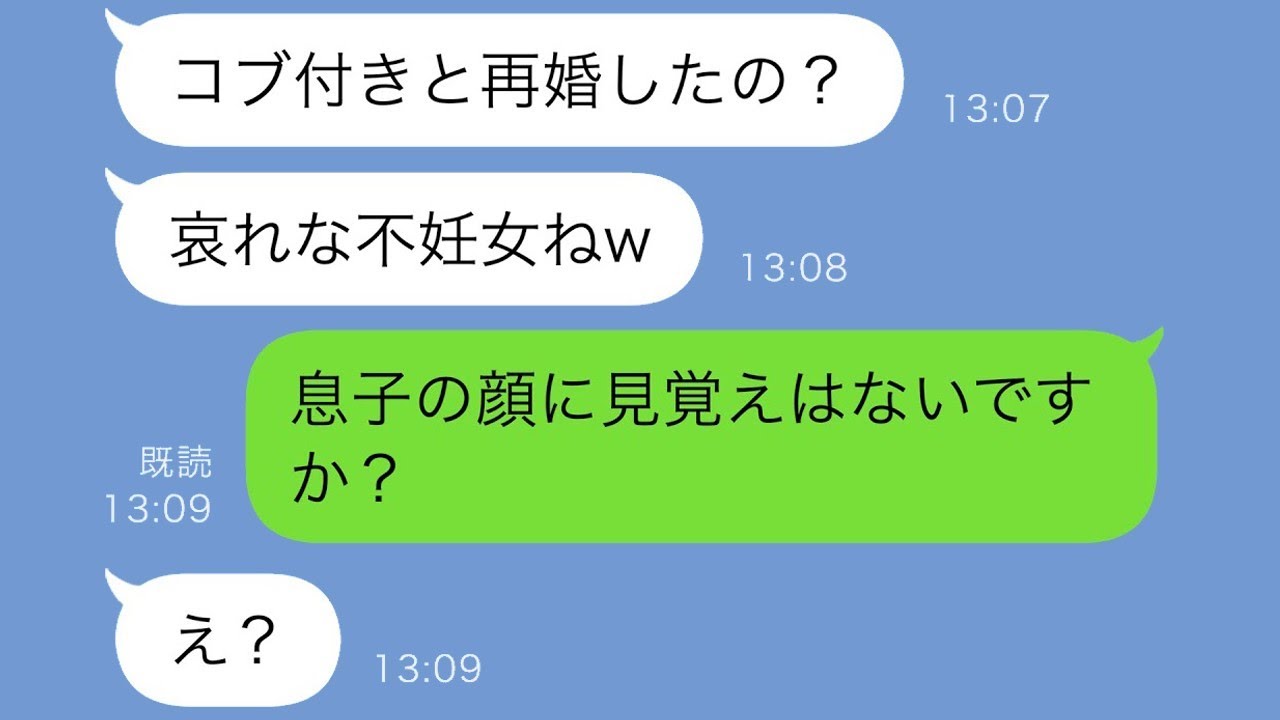 5年前に離婚した元夫の母親から突然の連絡があり、「子供がいる人と再婚したの？哀れな不妊女だねw」と言われた。私が「息子の顔、覚えている？」と聞くと、義母は「え？」と驚いた。実は…