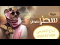 شيله رقص حماسيه سطر سطر شيله مدح وفخر لحن هدو 201