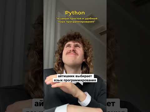 айтишник выбирает язык программирования #айти #программирование