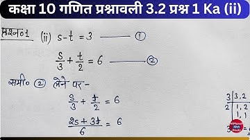class 10 maths chapter 3 exercise 3.2 question 1 (ii) in hindi | s-t=3 s/3+t/2=6 in hindi