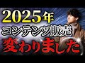 今までの常識が通用しない…大激変したコンテンツ販売業界の生き残り戦略を全て話します。