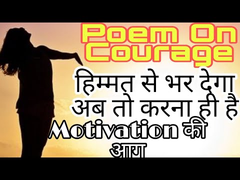 best-hindi-poem-on-courage-||-हिम्मत-पर-हिंदी-कविता
