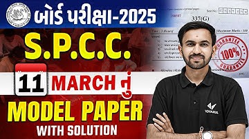 Std 12 SPCC Model Paper 2025 | SPCC Board Exam Gujarati Medium 2025 | Nilkanth Sir