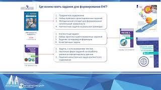 Функциональная грамотность. Формирование и оценка естественно-научной грамотности.