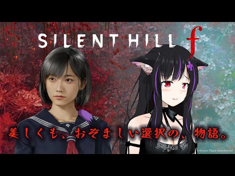 #2 SilentHillf 絵馬もうおなかいっぱい