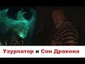 [Гвинт] Спящий Узурпатор Апрель 2019