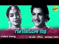 Salaamalekum Saahebu Garu Video Song | gulebakavali Katha Telugu Movie Songs | NTR | TVNXT Music