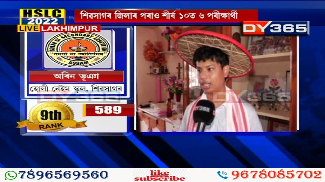 হাইস্কুল শিক্ষান্ত পৰীক্ষা ২০২২ৰ ফলাফল || Assam HSLC Result 2022 (Out) Live