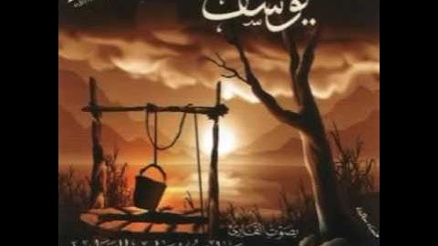 قراءة مؤثرة سورة يوسف الشيخ مشاري راشد العفاسي 1418 هـ