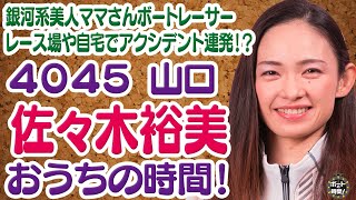 と*ん様 ボートレーサー佐々木裕美選手サイン入りカポック と*ん様 ボートレーサー佐々木裕美選手サイン入りカポック