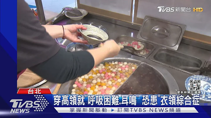 「大雪」喝红豆汤御寒 「吃黑食苦」补肾养气｜TVBS新闻 @TVBSNEWS01 - 天天要闻