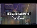 Поймали на измене | Spiritfarer #17