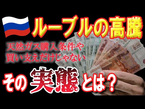 暴落したロシアルーブルが以前よりも高値で取引されてるその実態とは？【日出づる国TV】