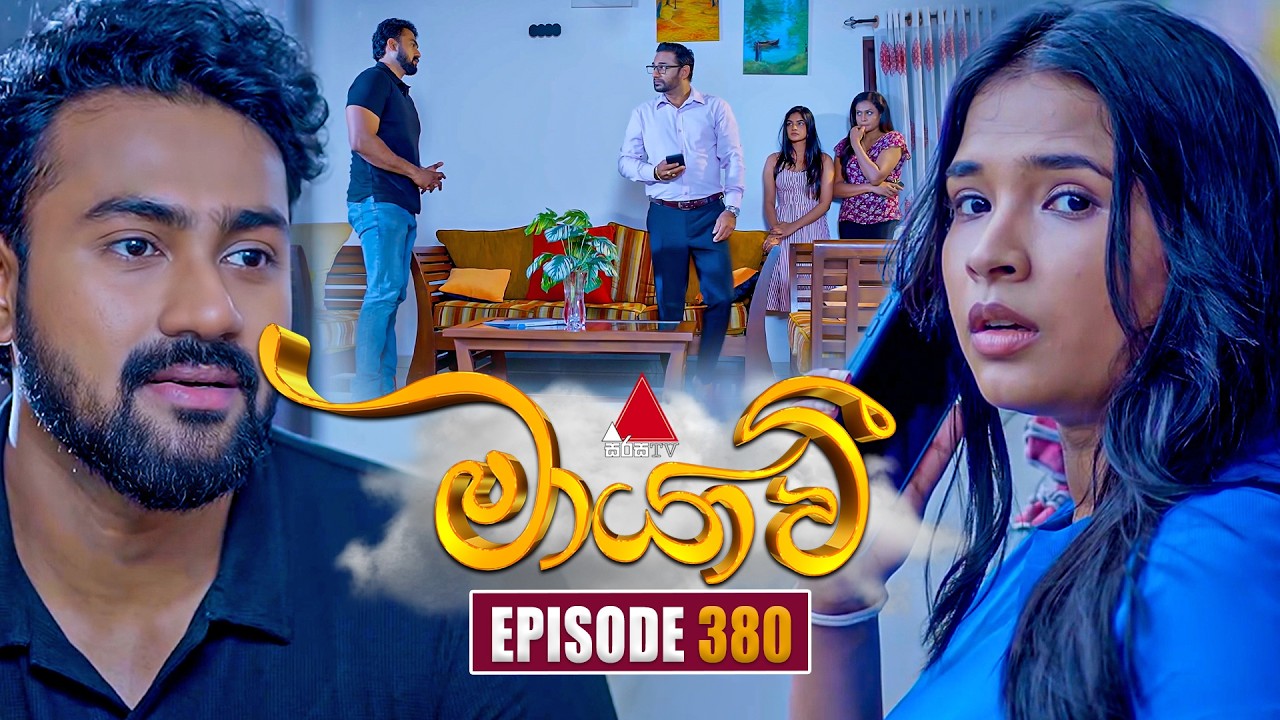 Maayavi (මායාවී) | Episode 380 | 25th February 2026 | Sirasa TV