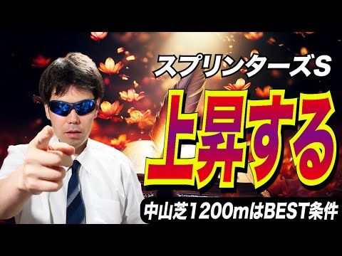 Sprinters Stakes 2025 Here S Where It All Begins Nakayama Turf 1200m Is The Best Condition Ho