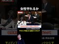 【神谷宗幣】「女子トイレ・銭湯はLGBT法で守られるのか？」直球質問に政府は答えられず【参政党】