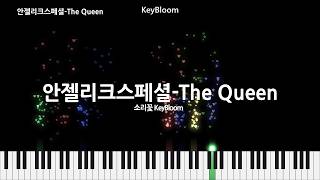 안젤리크스페셜 ― The Queen