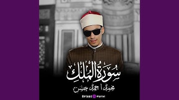 سوره الملك