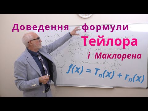 ДЧ17. Доведення формули Тейлора. Залишковий член.