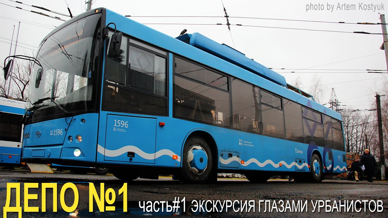 ДЕПО №1 Экскурсия глазами урбанистов / Часть 1 / Катаем по территории на новеньком троллейбусе